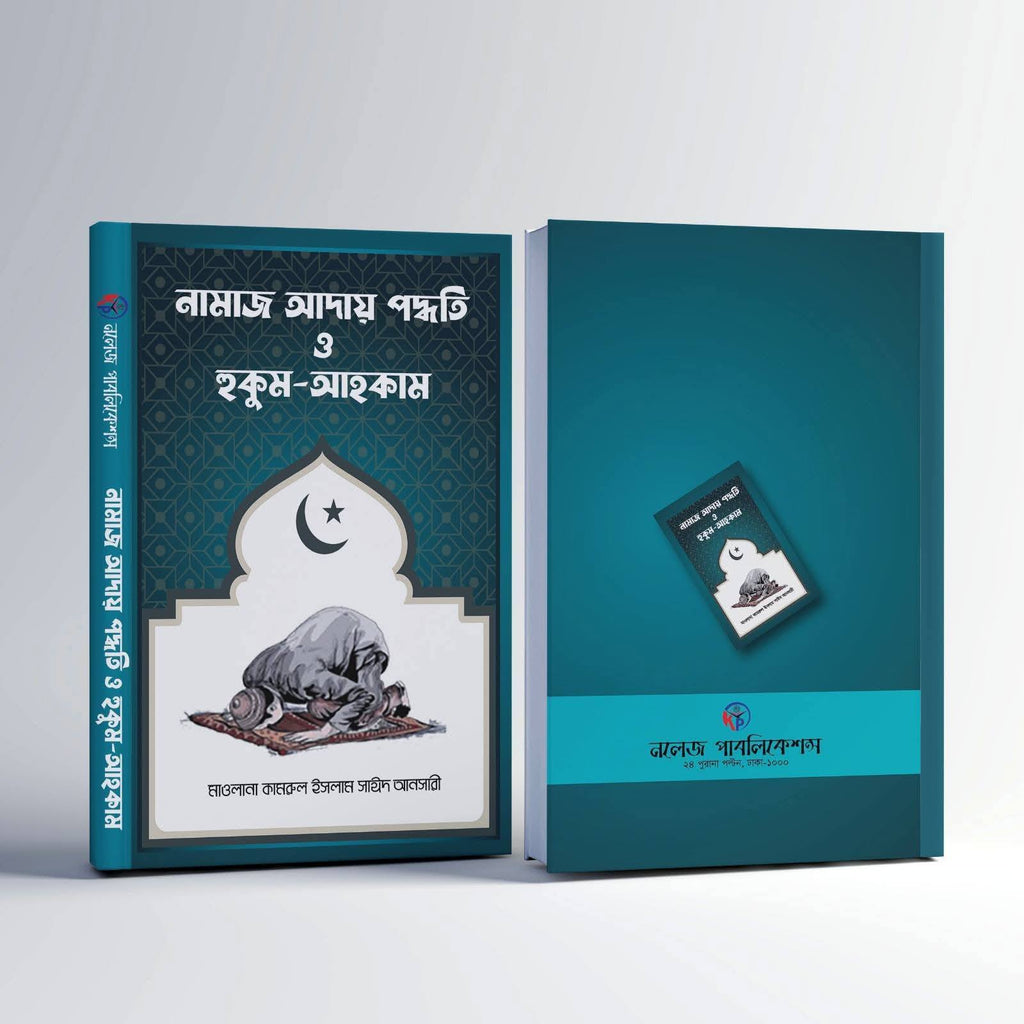 ৭টি ইসলামিক বইয়ের প্যাকেজিং