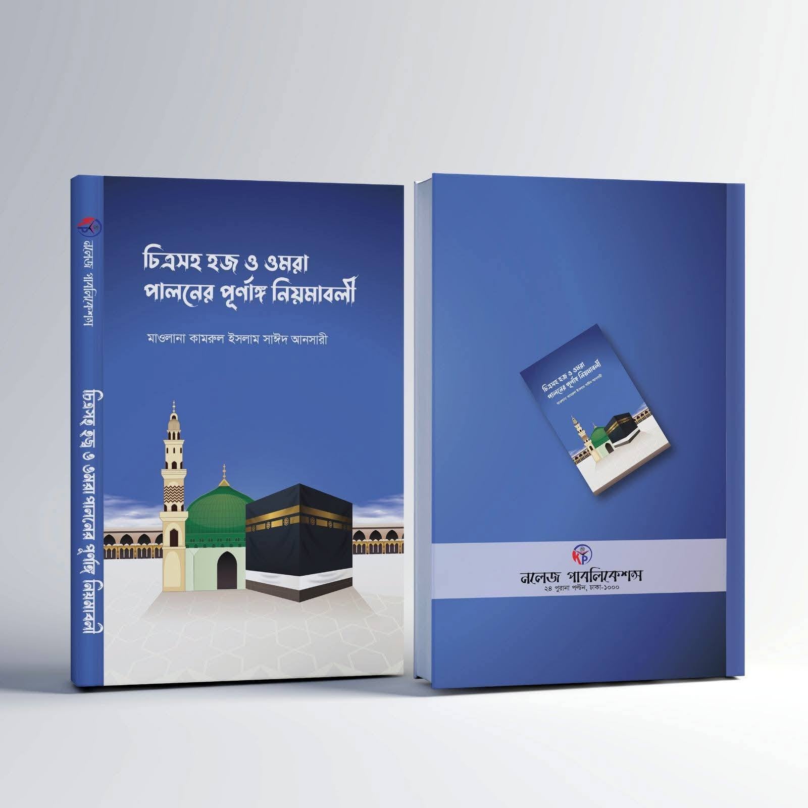 7 Islamic Book Pakage