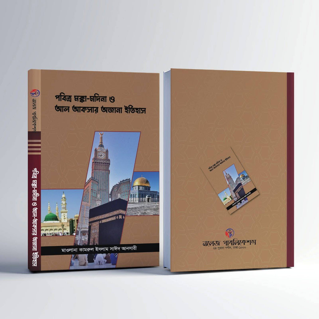 ৭টি ইসলামিক বইয়ের প্যাকেজিং