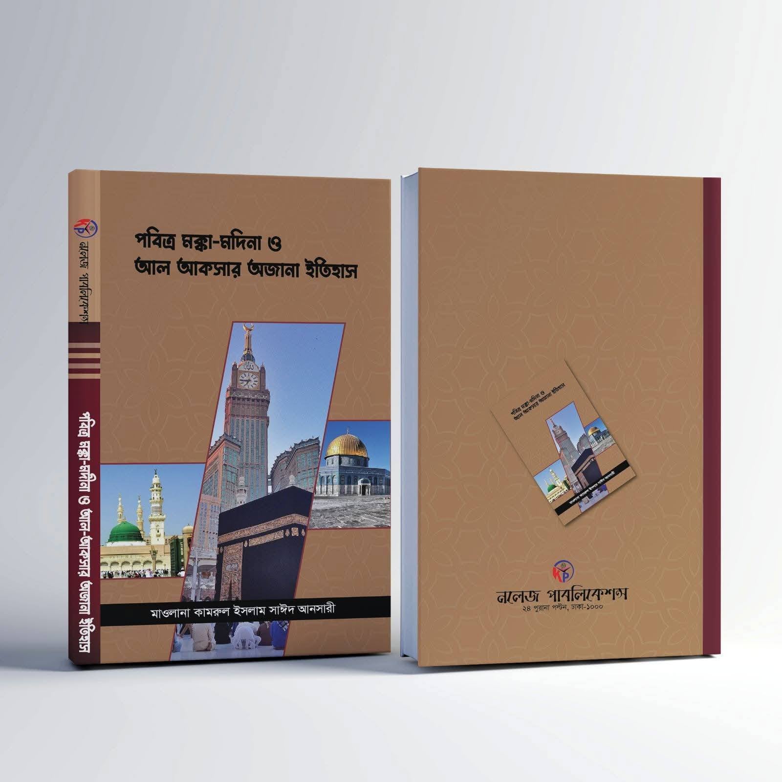 7 Islamic Book Pakage