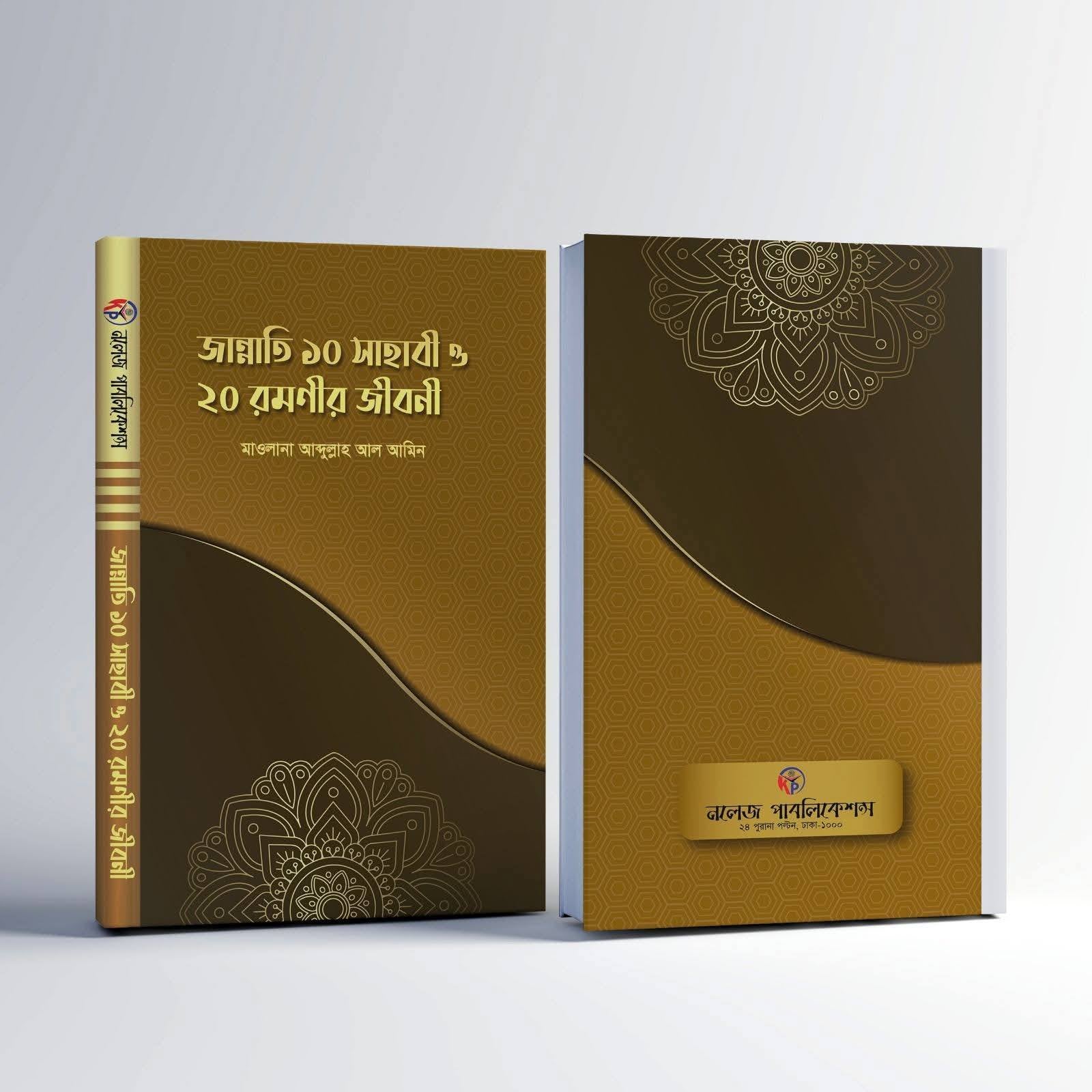 7 Islamic Book Pakage