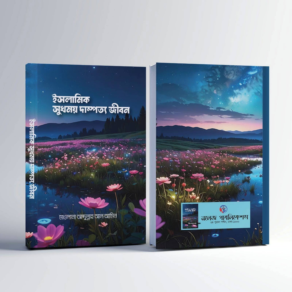 ৭টি ইসলামিক বইয়ের প্যাকেজিং