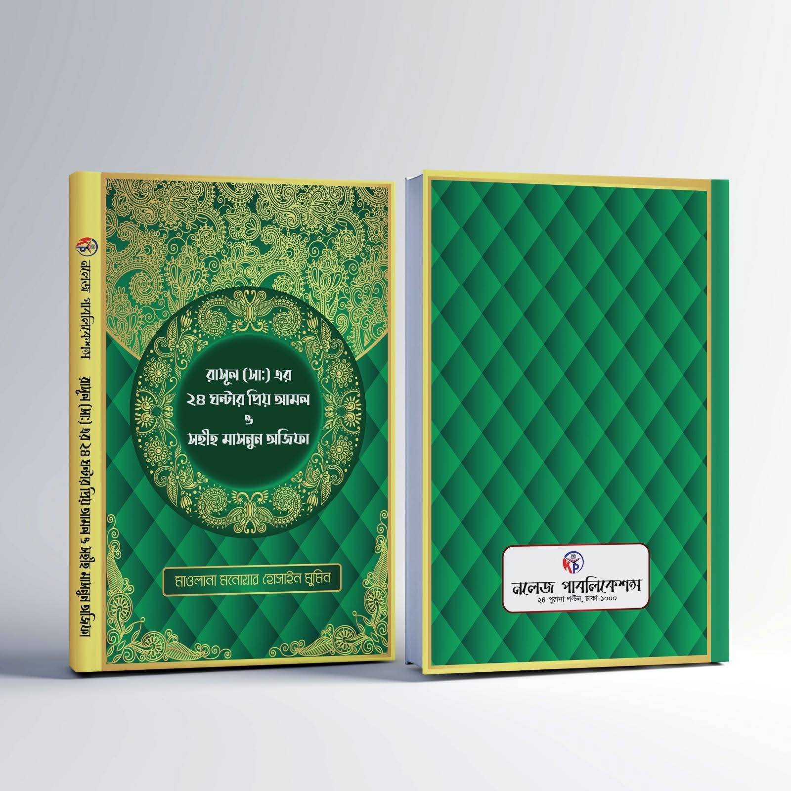৭টি ইসলামিক বইয়ের প্যাকেজিং