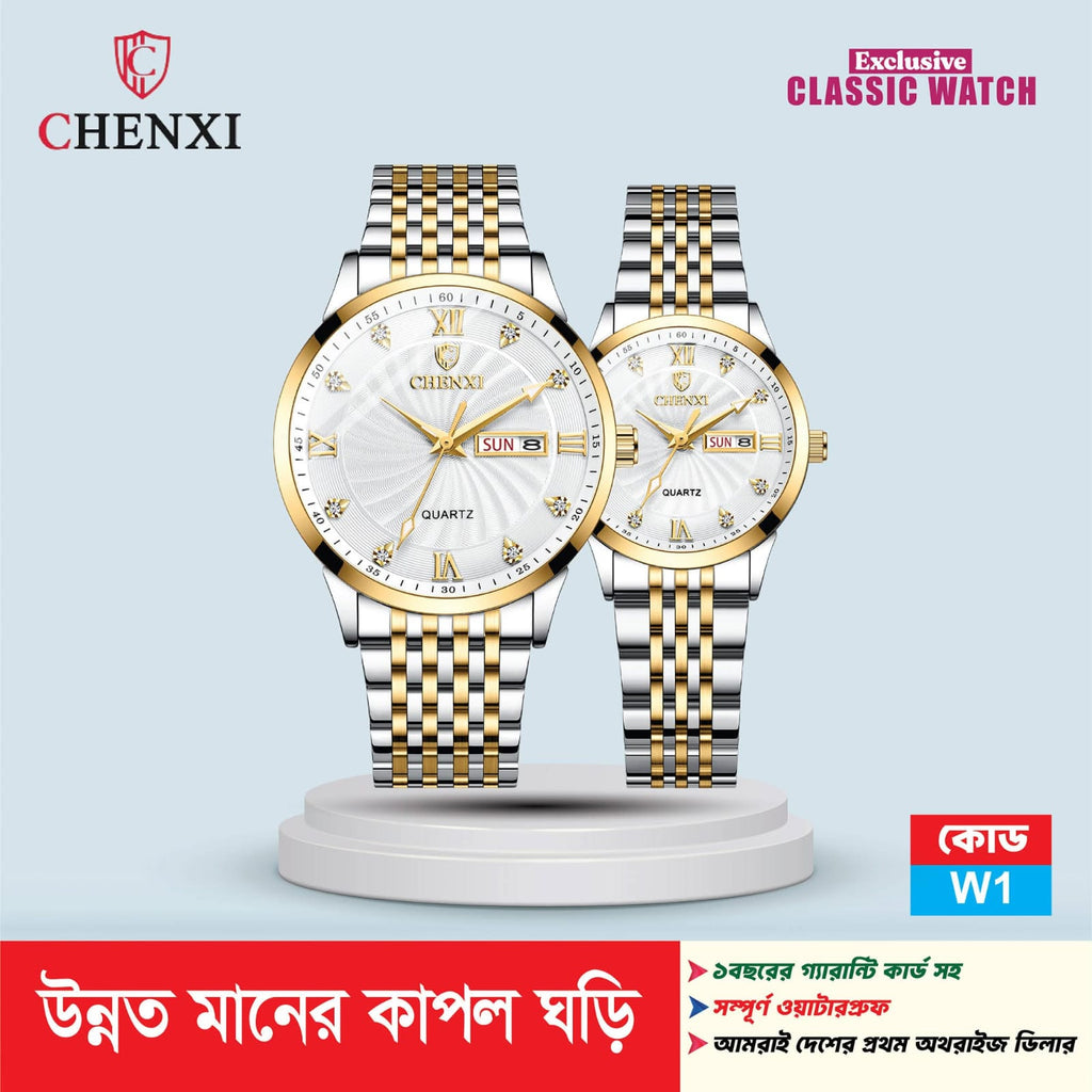 কাপল ঘড়ি